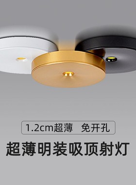 超薄金色led明装小射灯散光黑色免开孔3W5W酒柜灯天花灯筒灯1公分