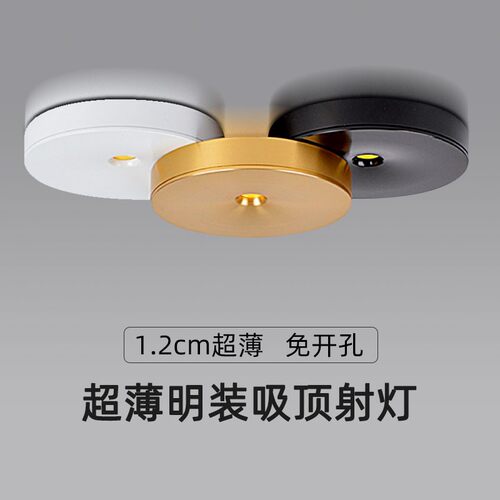 超薄明装吸顶射灯3W5W酒柜灯