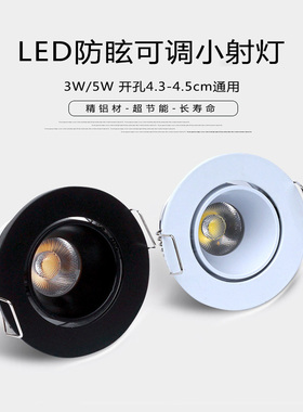 黑色防眩光led小射灯3W5W嵌入式小孔4.5cm公分45mm酒柜灯可调角度
