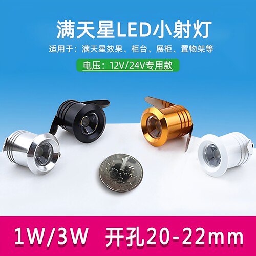 黑色迷你LED嵌入式满天星射灯