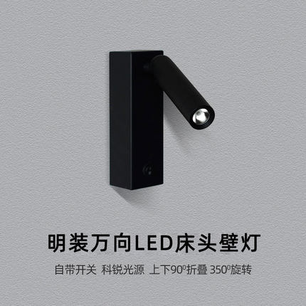 明装射灯酒店客房卧室床头灯客厅书房阅读灯1W3W5W护眼可旋转壁灯