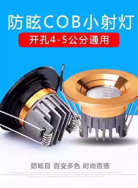 黑色嵌入式led迷你小射灯3W开孔5公分防眩筒灯天花灯45 50mm4.5cm