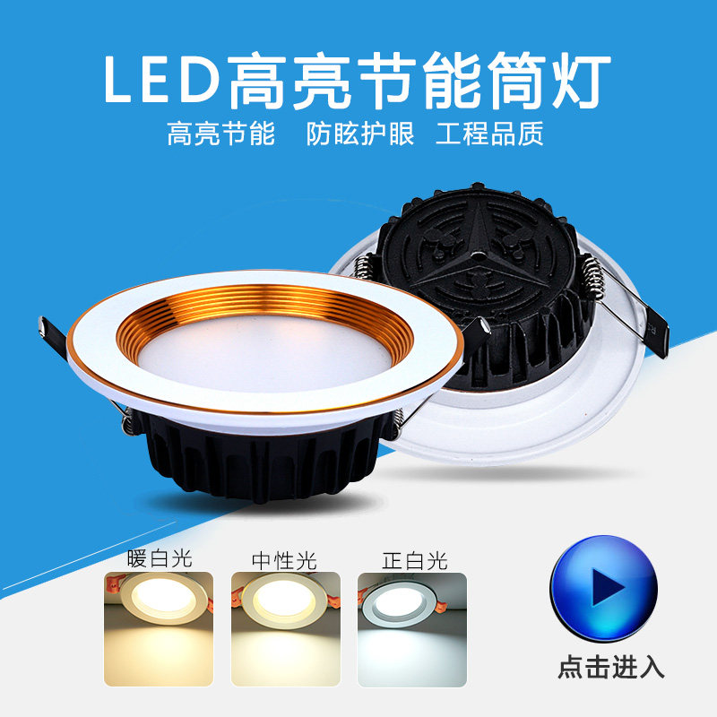 三色变光筒灯led天花灯嵌入式3.5寸5W7开孔9公分10cm85mm客厅洞灯_虎窝淘