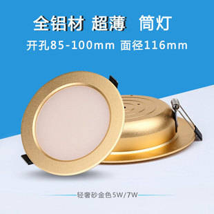 砂金色3.5寸筒灯led超薄沙金5W7W开孔9 9.5cm10公分95mm三色全金