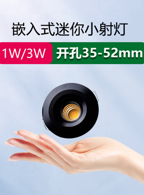 嵌入式led小射灯1W3W开孔5公分3.5cm40 50mm酒柜展柜灯45mm小筒灯