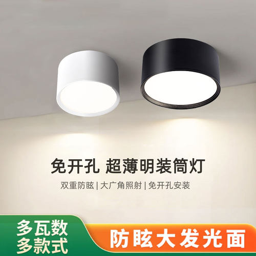 超薄免打孔明装圆形吸顶筒灯高亮