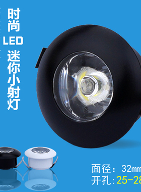 黑色led迷你超小射灯嵌入式开孔25mm2.5公分1W满天星微型筒灯12V