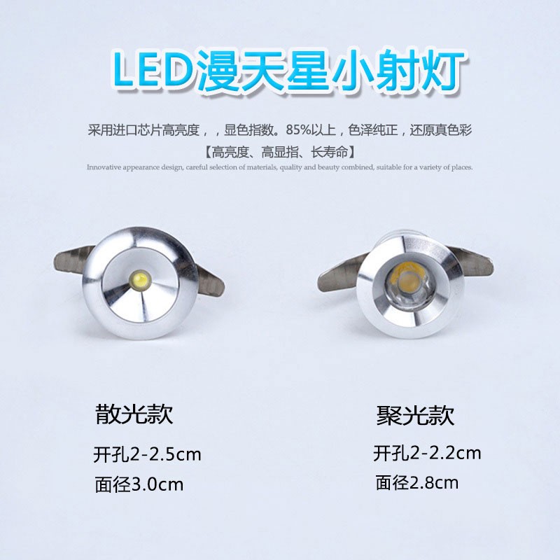 led迷你小射灯嵌入式1W开孔2公分20 22mm微型满天星吊顶天花筒灯