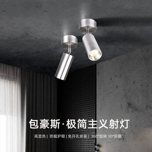 包豪斯中古明装射灯5W7W10W2700K