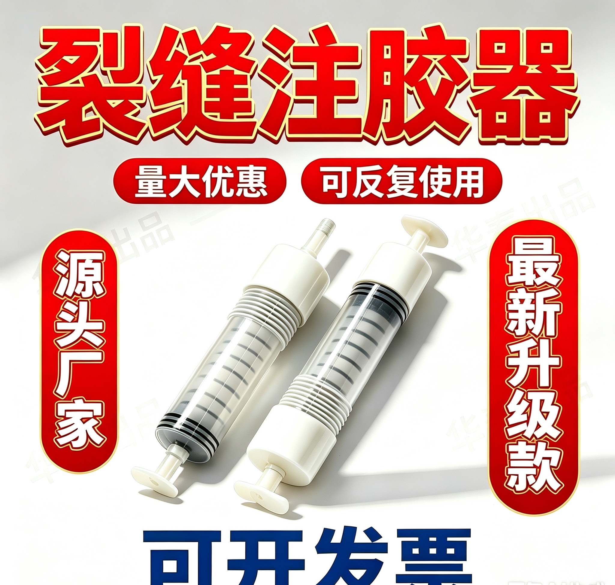 注胶器混凝土裂缝修补注射器自动灌浆器针筒空鼓注浆器针管底座