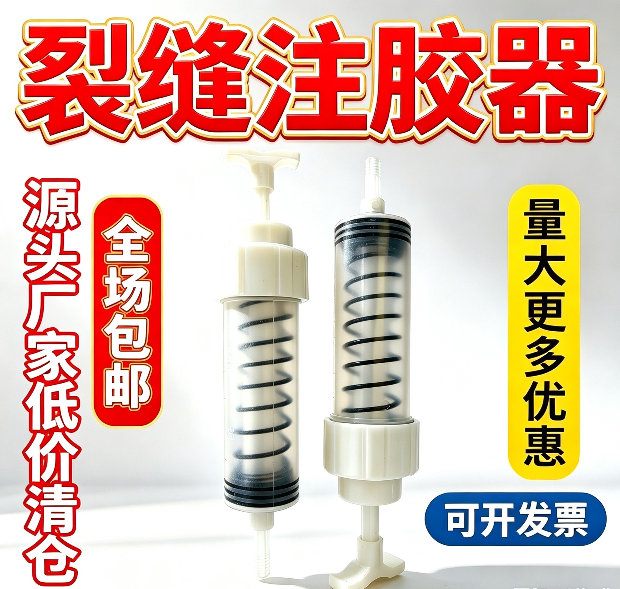环氧树脂灌缝胶注胶器混凝土裂缝修补器自动灌浆器针筒底座堵头