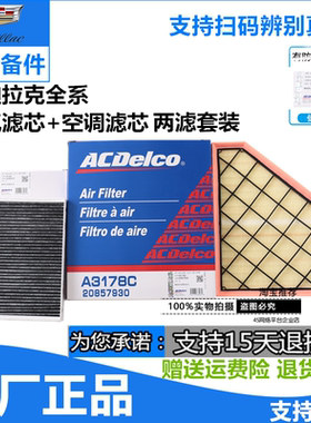 适配凯迪拉克ATS L XTS XT6 XT4 CT5 XT5 CT6空气滤芯 空调滤芯格