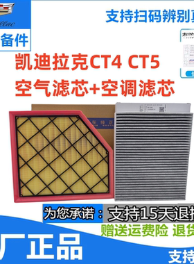适配凯迪拉克CT4 CT5 空气滤芯 空调滤芯 空气格 空调格 空滤套装