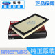 适配进口福特锐界2.0T 3.5探险者2.3T空气滤芯滤清器空气格原厂
