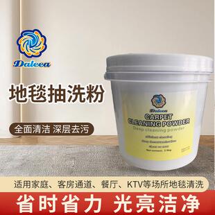 地毯抽洗粉混纺地毯清洁粉酒店地毯抽洗剂家用商用地毯清洁剂