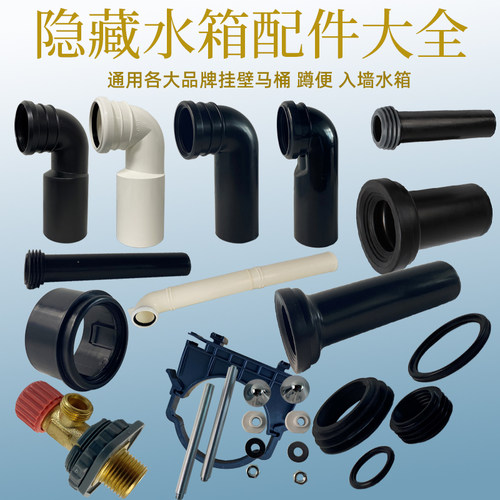 犀澳隐藏水箱配件加长管