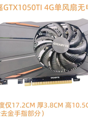 一线小显卡GTX1050TI 4G游戏独显 单风扇不带电源口一体机ITX特价