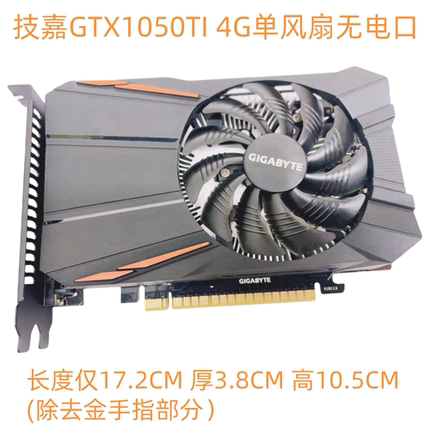 一线小显卡GTX1050TI 4G游戏独显 单风扇不带电源口一体机ITX特价