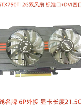 品牌GTX750/750TI 1G 2G 4G系列显卡 台式电脑游戏 吃鸡独显高清