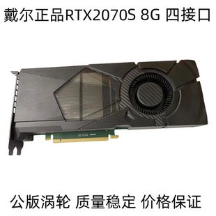 RTX20系列光追显卡 RTX2070 S RTX2080S8G独显游戏带雷电口保一年