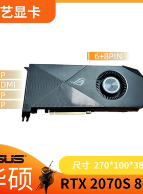 RTX20光追系列显卡 RTX2060 S RTX2070 S RTX2080 S 8G独显游戏