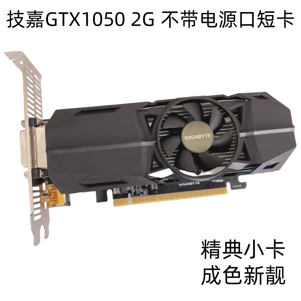 保一年特价GTX1050游戏显卡2G