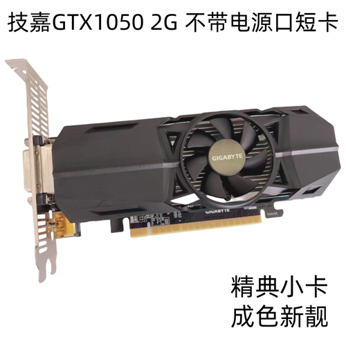 保一年特价GTX1050游戏显卡2G
