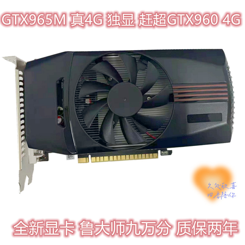 盒装全新GTX965M真4G GTX850M 1G独立显卡装机电脑独显-封面