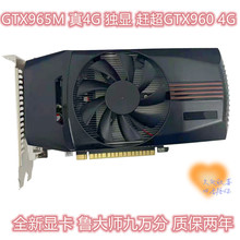 盒装全新GTX965M 真4G GTX850M 1G独立显卡  装机电脑独显