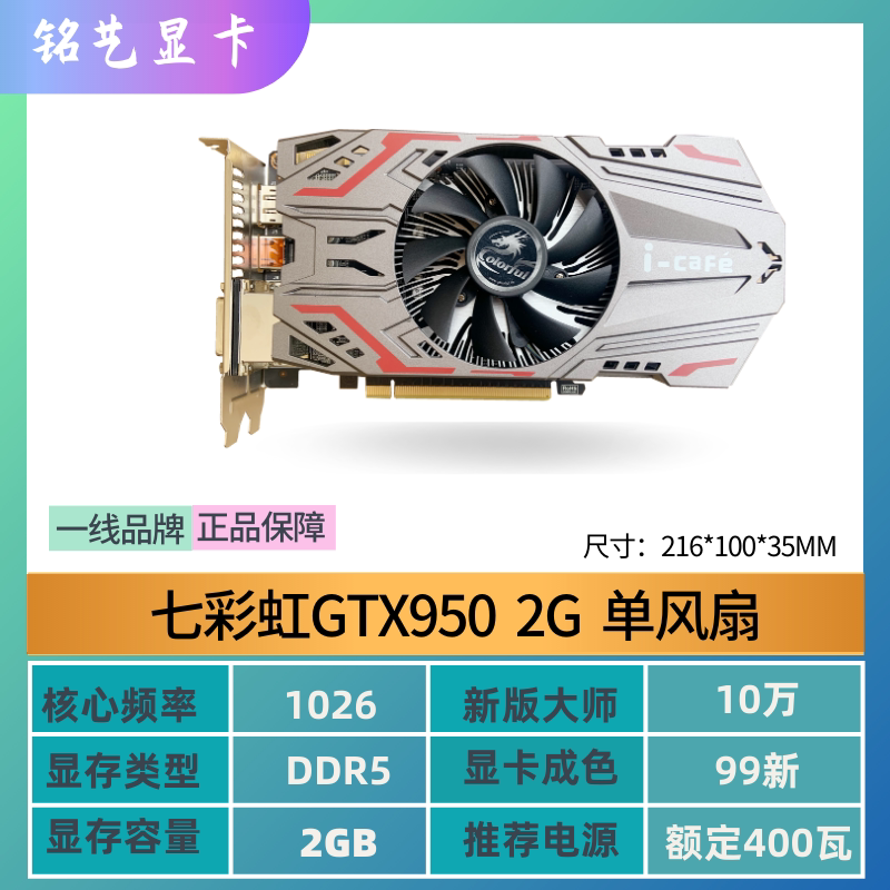 原装gtx950 2g显卡 d5 台式机独显吃鸡逆水寒魔兽游戏显卡豆腐价