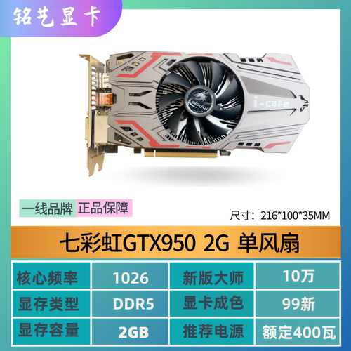 GTX9502G游戏显卡9609709804G