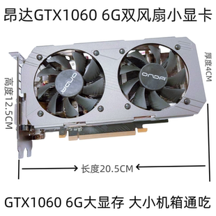 大小机箱通用 6G显卡 4K游戏电脑吃鸡 双风扇小独显 昂达 GTX1060