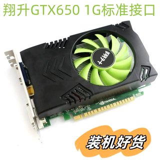 清一色GTX650 1G D5 游戏电脑显卡带HDMI 台式机独显 两万多 特价