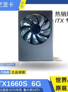 6GD6独显GTX1660S1660TI小机箱