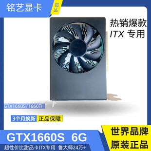 原装GTX1660S 1660TI独立显卡 一体机小机箱  单风扇独显 ITX短卡