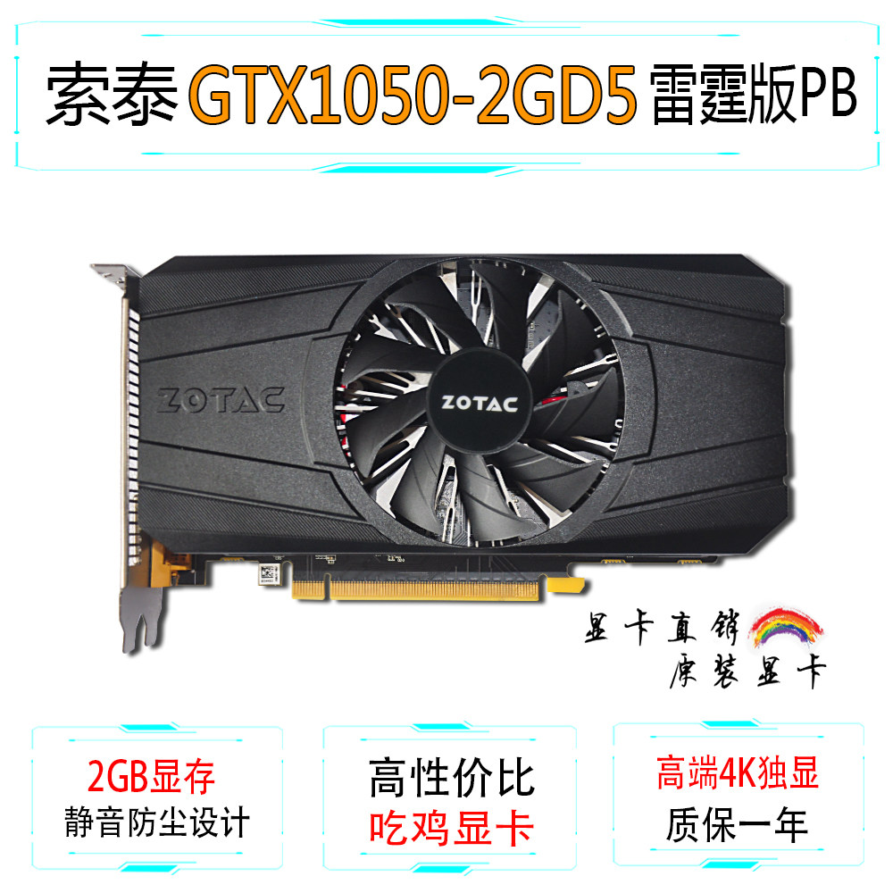 品牌gtx1050 2g 3g d5台式独立游戏显卡保一年 超1050ti 1060特价