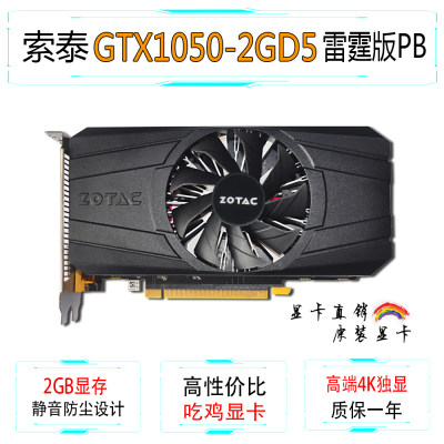 保一年特价GTX1050游戏显卡2G3G