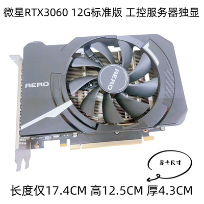 华硕RTX30603060TI独显工控12G