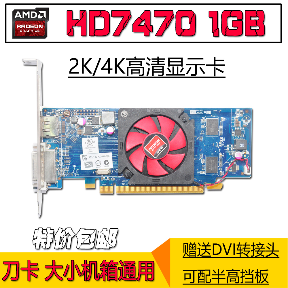 HD7470显卡联想DP全新真1G