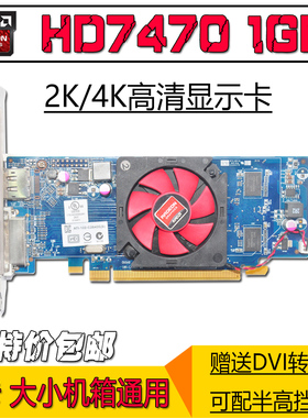 ATI HD7670  6770 6570  7470 1G 2G办公独显装机豆腐价 经典显卡