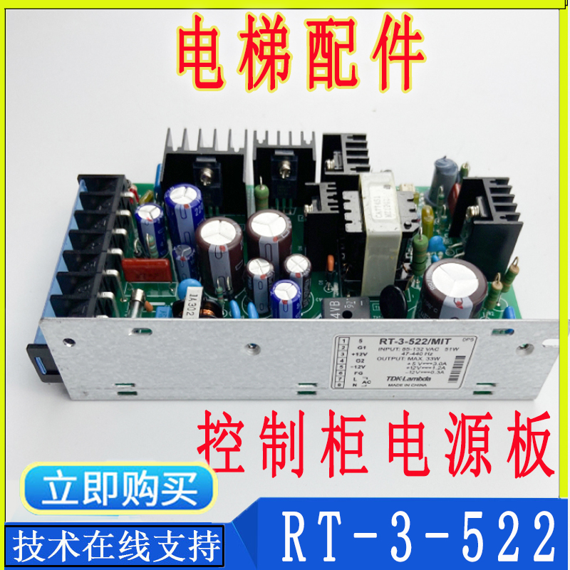 三菱电梯主板电源盒RT-3-522/MIT X59LX-26 CEM-394V-0 RMC30A-1