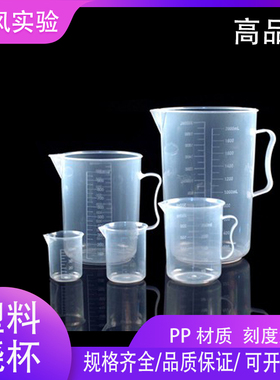 实验塑料烧杯量杯25 50 100 250 500 1000 2000ml小烧杯刻度量杯