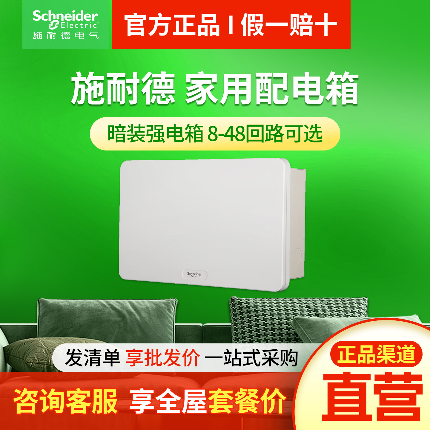 施耐德配电箱暗装家用布线12暗装36空气开关箱20回路16位24强电箱