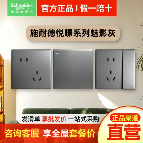 施耐德开关插座悦暻璟五孔空调面板三孔16A工程家用带荧光悦景