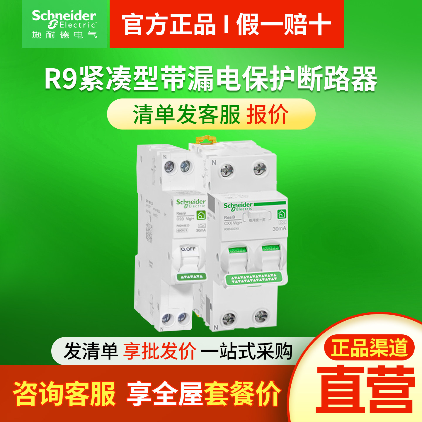 施耐德断路器空气开关R9小型DPN单片2P紧凑双进双出漏电保护vigi+