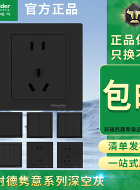 施耐德隽意灰色一开三 四单控双控三孔五孔USB网络开关插座面板
