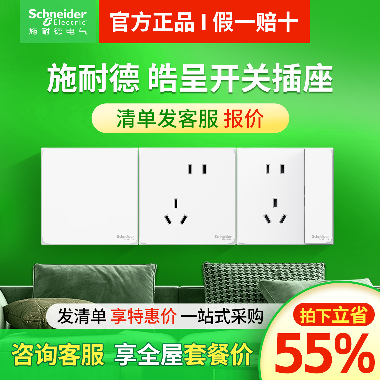 施耐德开关插座家用面板开关多孔86型暗装USB插座二三皓呈奶油白图片