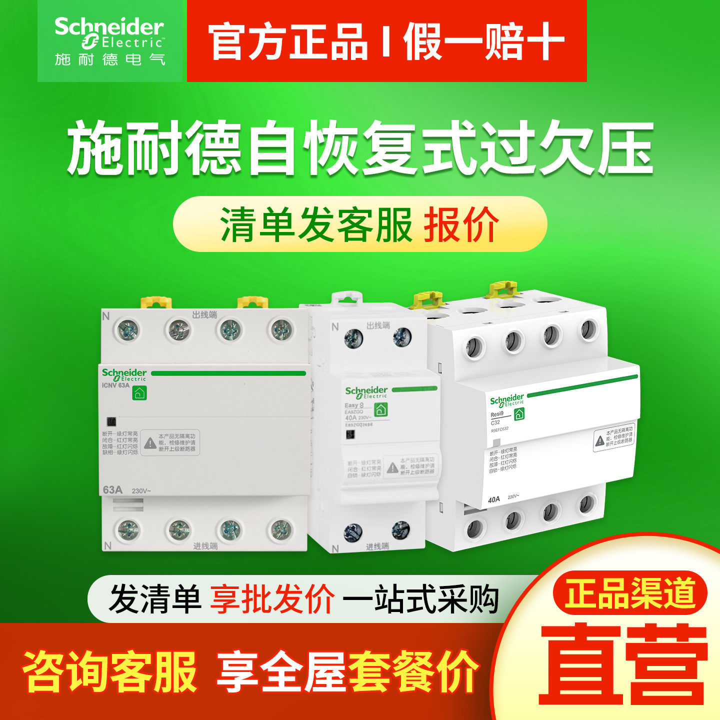 施耐德过压欠压保护器A9 E9自复式过欠压保护器2P63A  2P40图片