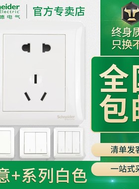 施耐德开关插座面板畅意+亮白色五孔墙壁电源暗装一开多控usb空调