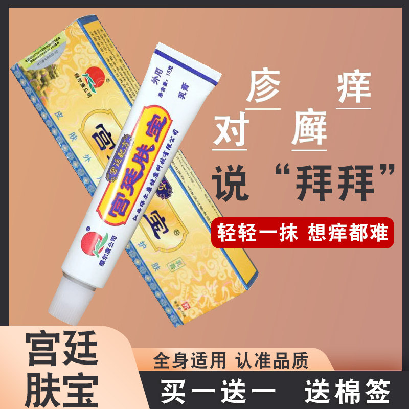 宫廷肤宝绿尔康乳膏原装草本植物外皮肤蚊虫叮咬江西生产官方正品